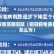 新冠疫情简要回顾（新冠疫情简要回顾怎么写）