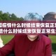 【中国疫情什么时候结束恢复正常/中国疫情什么时候结束恢复正常生活】