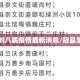 冠县刘八寨疫情最新消息/冠县怎么了