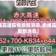 【赤峰高速疫情最新消息,赤峰高速公路最新消息】