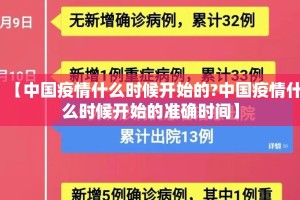 【中国疫情什么时候开始的?中国疫情什么时候开始的准确时间】
