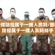 部队疫情防控属于一线人员吗/部队疫情防控属于一线人员吗知乎