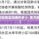 【黑河疫情复阳病例多少/黑河肺炎病例】