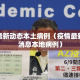 疫情最新动态本土病例（疫情最新数据消息本地病例）
