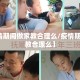 【疫情期间做家教合理么/疫情期间做家教合理么】