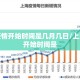 上海疫情开始时间是几月几日/上海疫情开始时间是