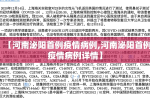 【河南泌阳首例疫情病例,河南泌阳首例疫情病例详情】