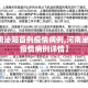 【河南泌阳首例疫情病例,河南泌阳首例疫情病例详情】