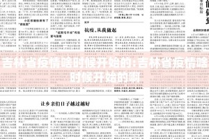 吉林省疫情啥时候开始的:吉林省疫情啥时候开始的啊