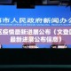 文登区疫情最新进展公布（文登区疫情最新进展公布信息）