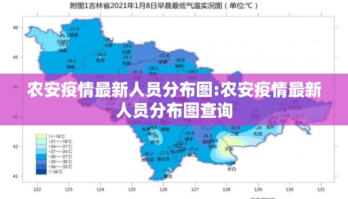 农安疫情最新人员分布图:农安疫情最新人员分布图查询