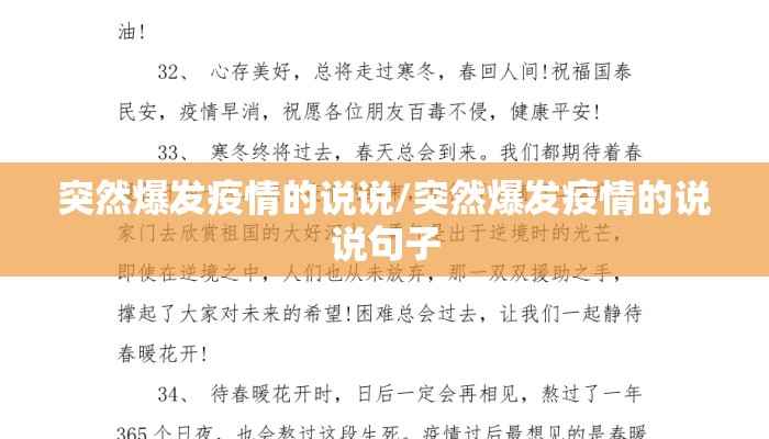 突然爆发疫情的说说/突然爆发疫情的说说句子