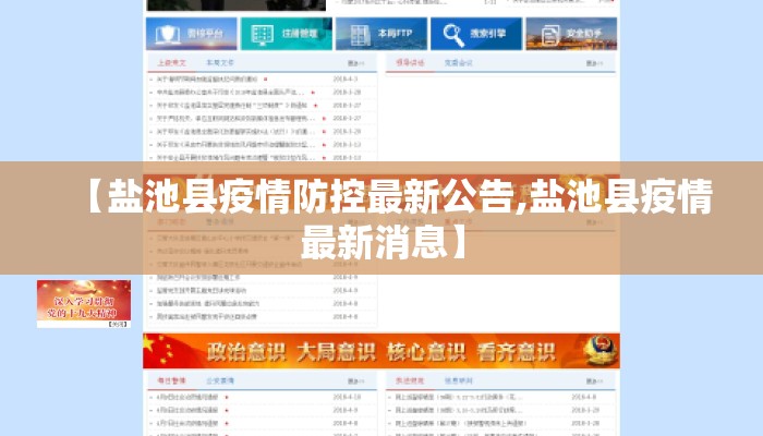 【盐池县疫情防控最新公告,盐池县疫情最新消息】