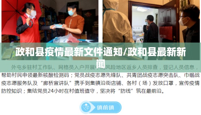 政和县疫情最新文件通知/政和县最新新闻