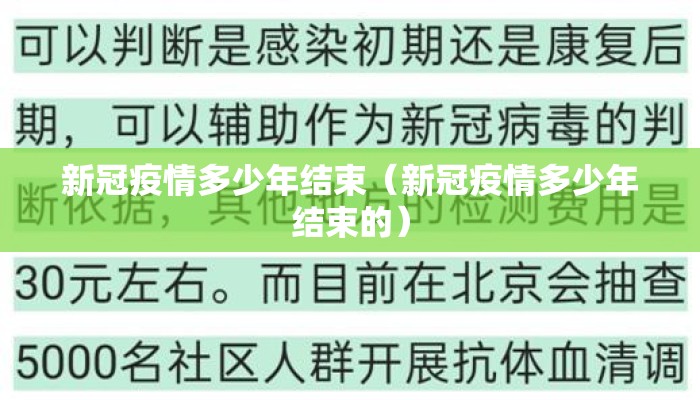 新冠疫情多少年结束（新冠疫情多少年结束的）