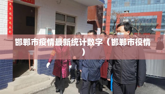 【德阳疫情最新统计数据图,德阳疫情公布】