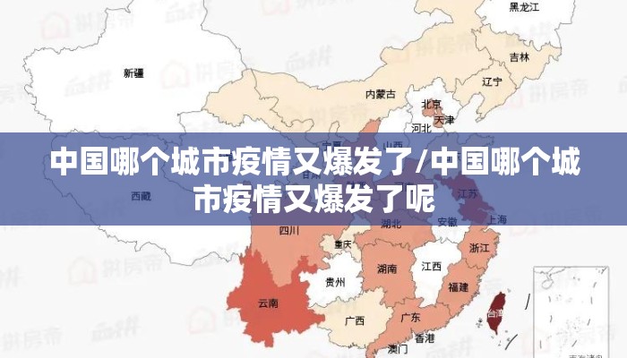 【德阳疫情最新统计数据图,德阳疫情公布】