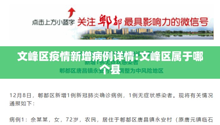 文峰区疫情新增病例详情:文峰区属于哪个县