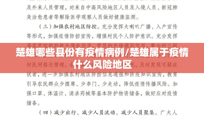 楚雄哪些县份有疫情病例/楚雄属于疫情什么风险地区