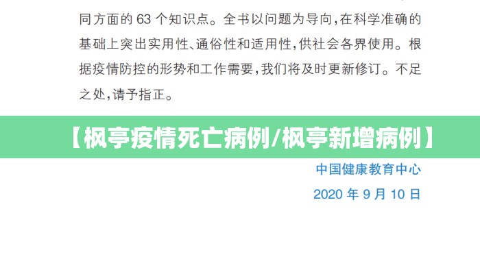 【枫亭疫情死亡病例/枫亭新增病例】