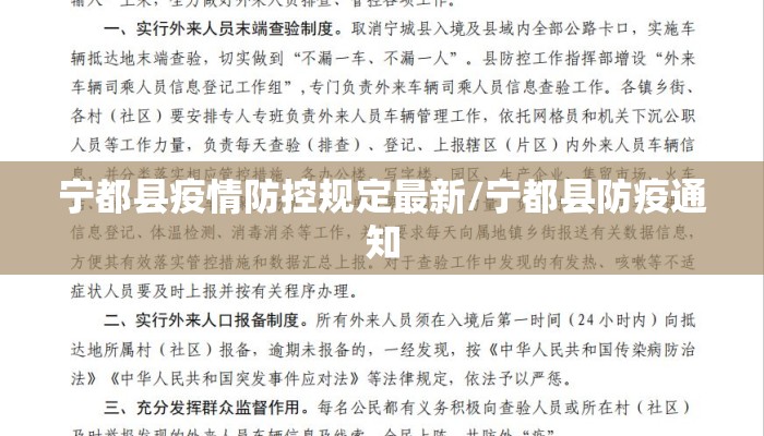 宁都县疫情防控规定最新/宁都县防疫通知