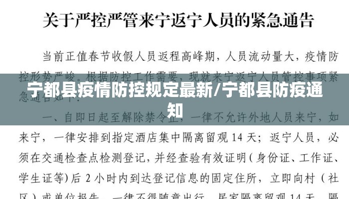 宁都县疫情防控规定最新/宁都县防疫通知