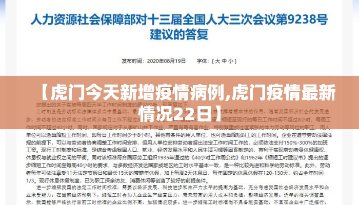 【虎门今天新增疫情病例,虎门疫情最新情况22日】