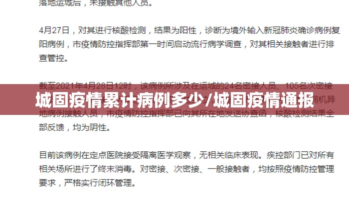 城固疫情累计病例多少/城固疫情通报
