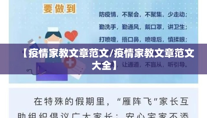 【疫情家教文章范文/疫情家教文章范文大全】