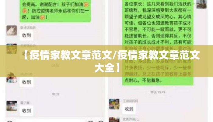 【疫情家教文章范文/疫情家教文章范文大全】
