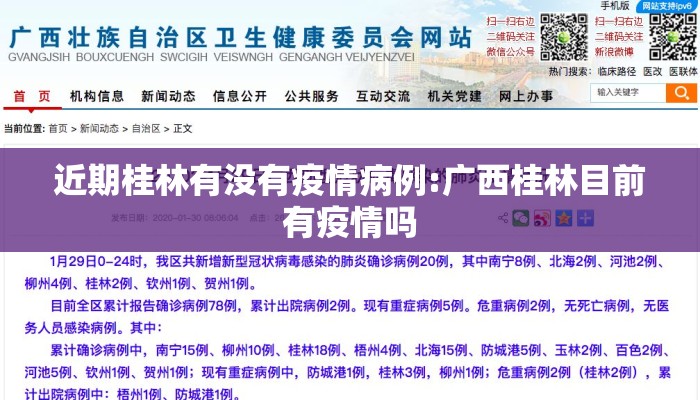 近期桂林有没有疫情病例:广西桂林目前有疫情吗