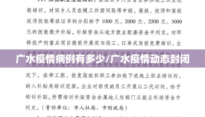 广水疫情病例有多少/广水疫情动态封闭
