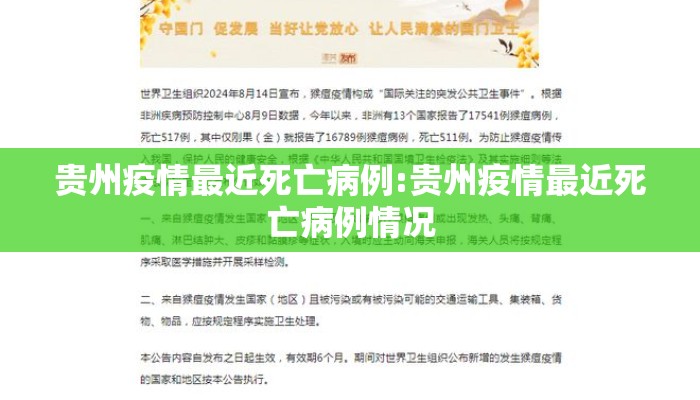 贵州疫情最近死亡病例:贵州疫情最近死亡病例情况