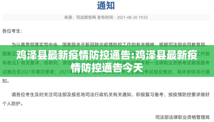 鸡泽县最新疫情防控通告:鸡泽县最新疫情防控通告今天