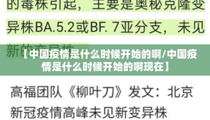 【中国疫情是什么时候开始的啊/中国疫情是什么时候开始的啊现在】