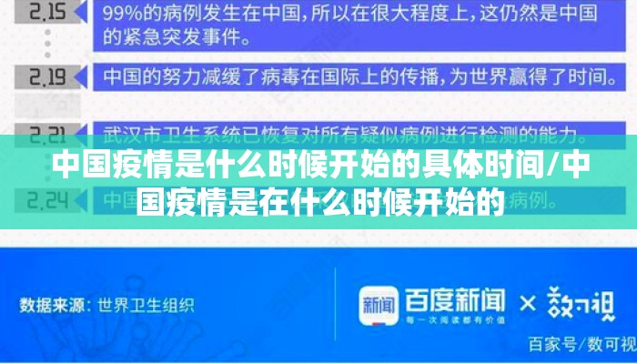 中国疫情是什么时候开始的具体时间/中国疫情是在什么时候开始的