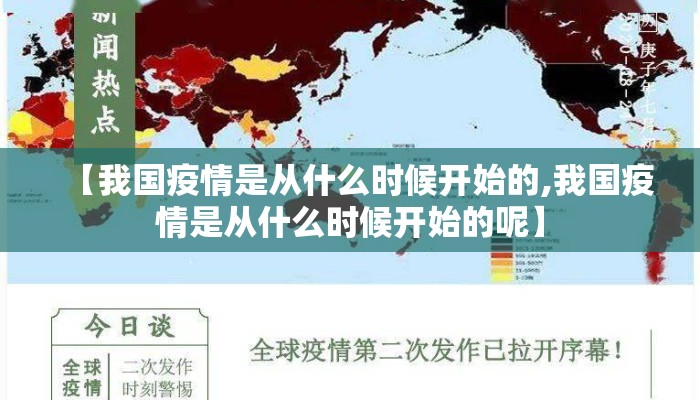 【我国疫情是从什么时候开始的,我国疫情是从什么时候开始的呢】