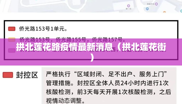 拱北莲花路疫情最新消息（拱北莲花街）
