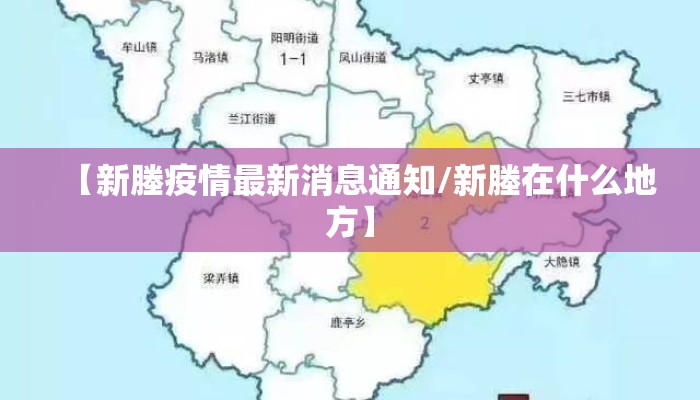 【新塍疫情最新消息通知/新塍在什么地方】
