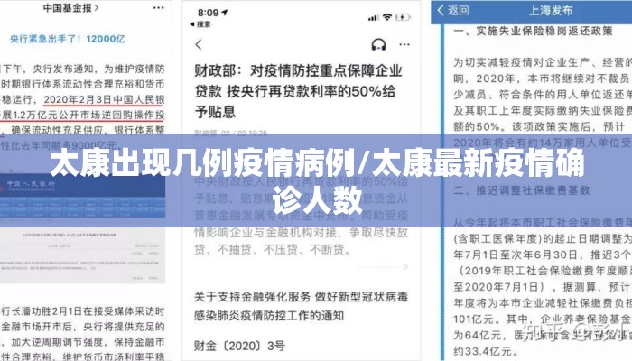 太康出现几例疫情病例/太康最新疫情确诊人数