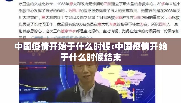 中国疫情开始于什么时候:中国疫情开始于什么时候结束