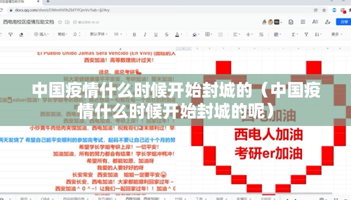 中国疫情什么时候开始封城的（中国疫情什么时候开始封城的呢）