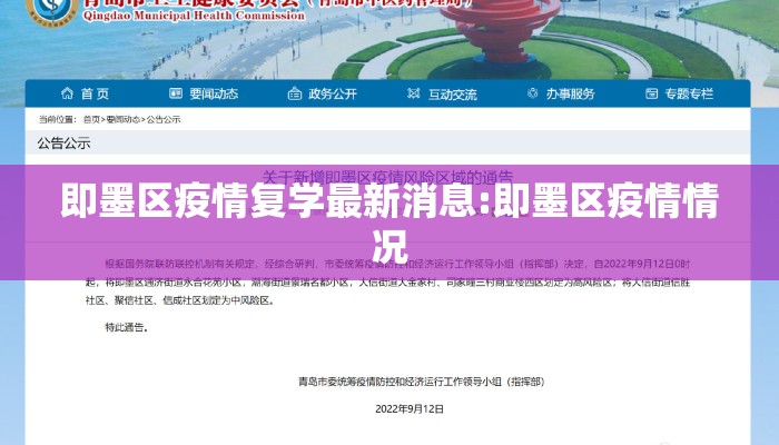 即墨区疫情复学最新消息:即墨区疫情情况