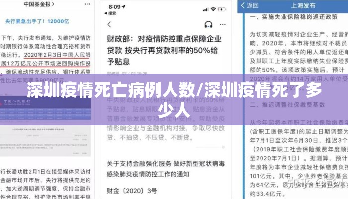深圳疫情死亡病例人数/深圳疫情死了多少人