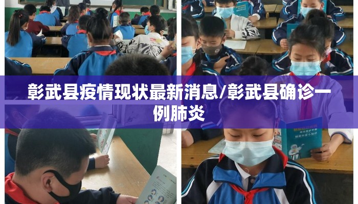 彰武县疫情现状最新消息/彰武县确诊一例肺炎