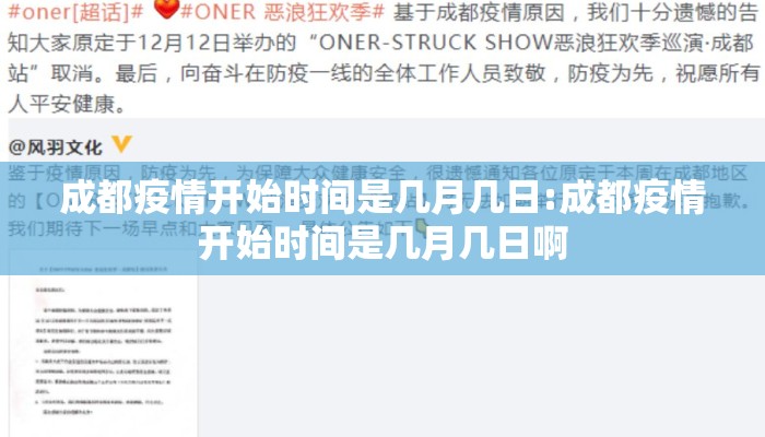 成都疫情开始时间是几月几日:成都疫情开始时间是几月几日啊