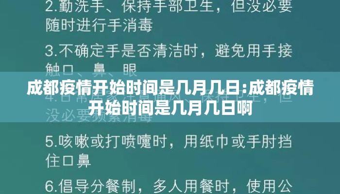 成都疫情开始时间是几月几日:成都疫情开始时间是几月几日啊