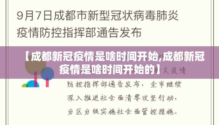 【成都新冠疫情是啥时间开始,成都新冠疫情是啥时间开始的】