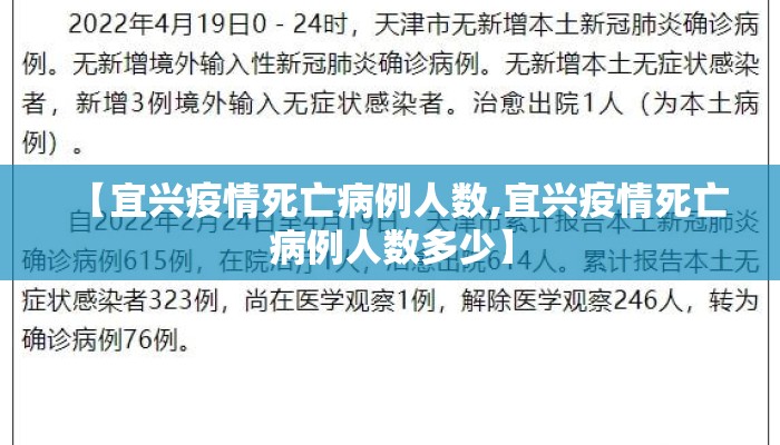 【宜兴疫情死亡病例人数,宜兴疫情死亡病例人数多少】