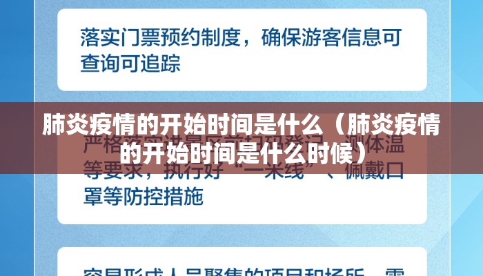肺炎疫情的开始时间是什么（肺炎疫情的开始时间是什么时候）